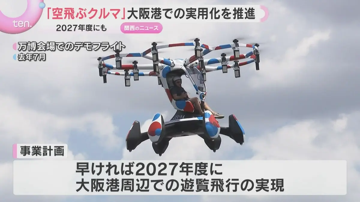 空飛ぶタイヤ