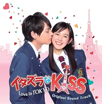イタズラなKiss〜Love in TOKYO