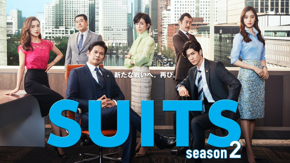 SUITS／スーツ