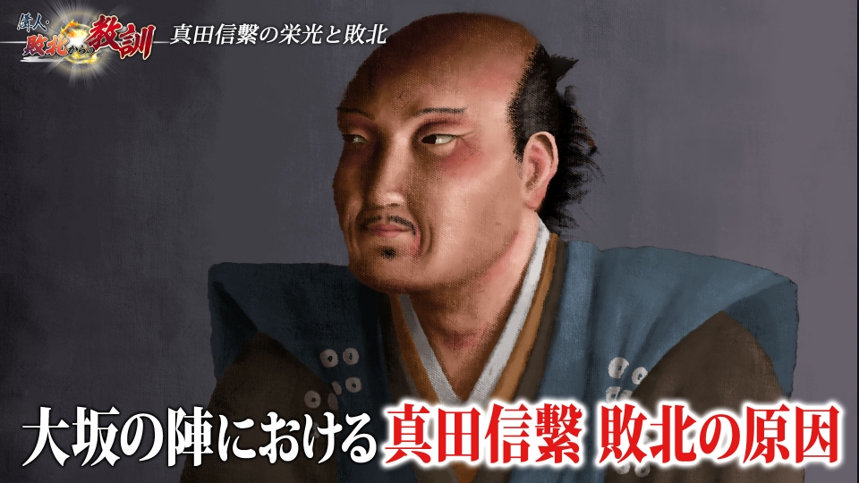 真田丸