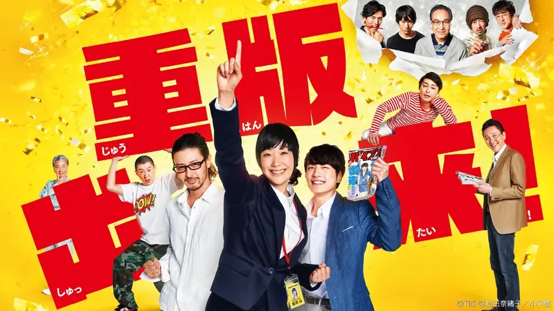 重版出来！